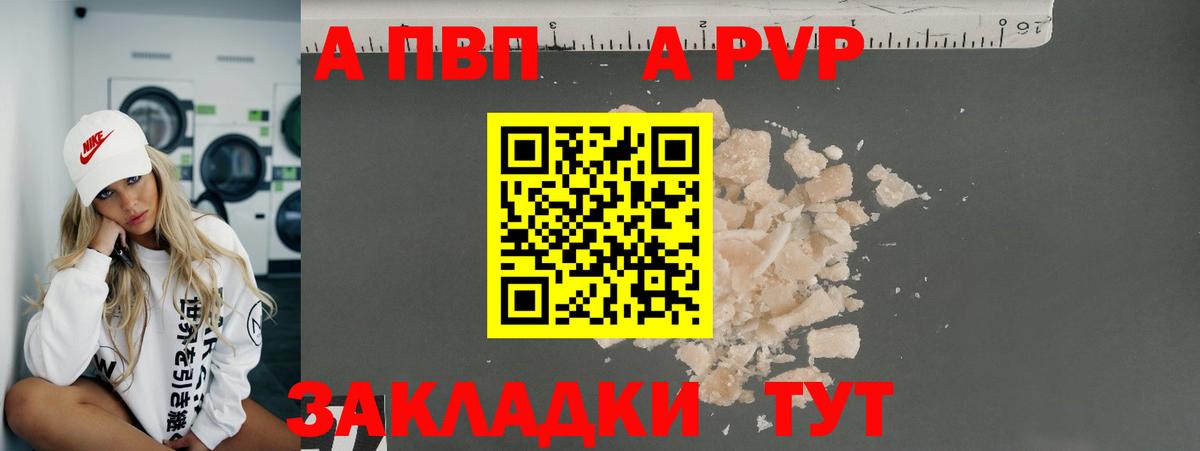 A-PVP кристаллы  Alpha-PVP  Богородицк  Вход с VPN 