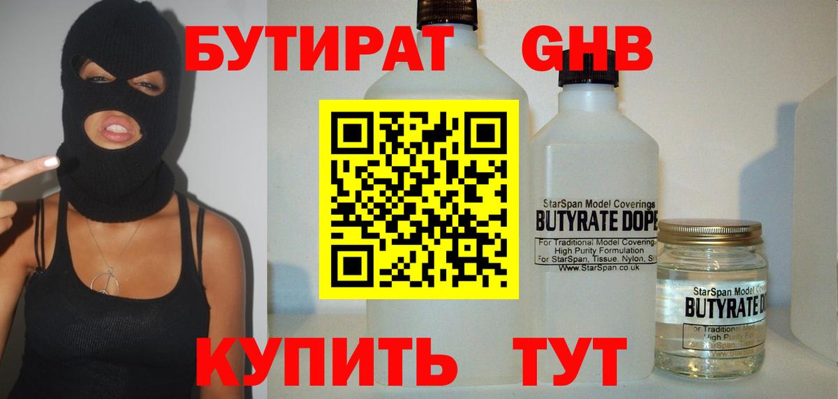 Бутират вода Богородицк