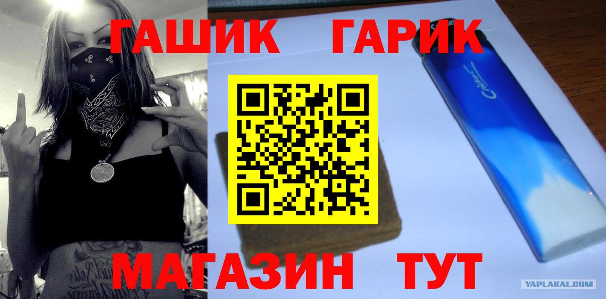 ГАШ гарик Богородицк