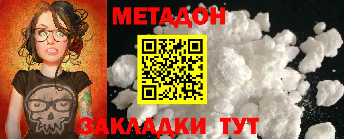 Метадон белоснежный  Метадон VHQ  Богородицк  Вход с VPN 