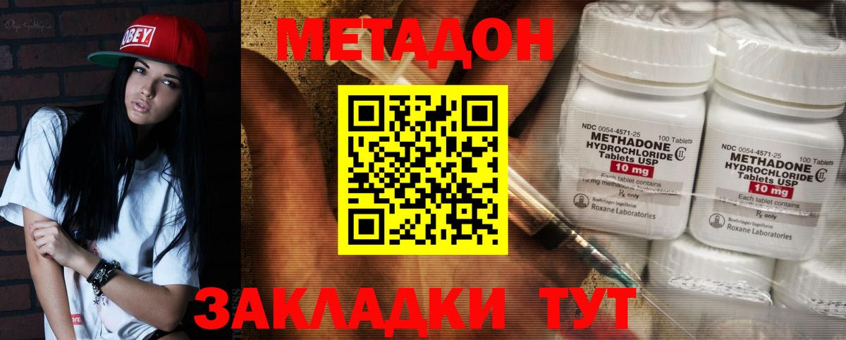 Метадон кристалл Богородицк