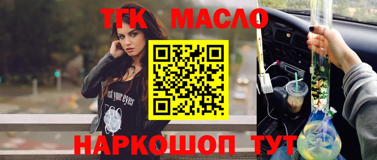 Богородицк  ТГК THC oil  Дистиллят ТГК гашишное масло  Вход с VPN 